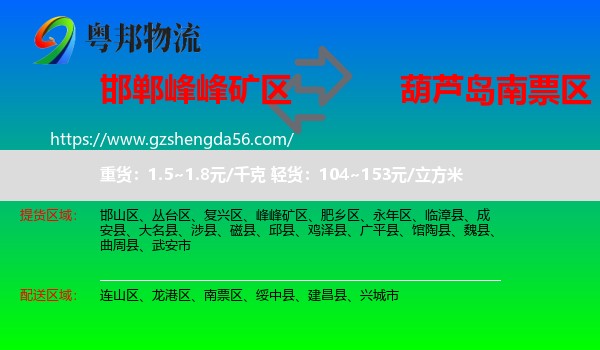 峰峰矿区到南票区物流专线