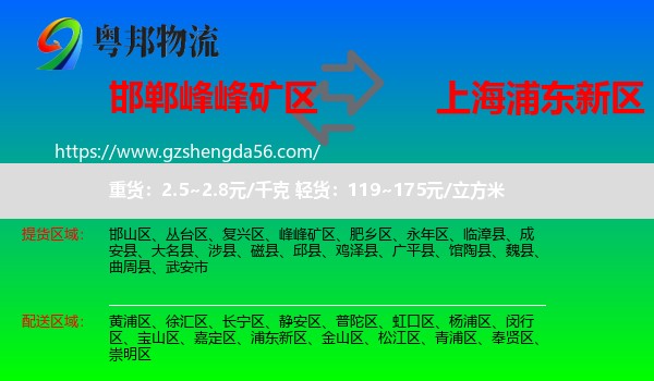 峰峰矿区到浦东新区物流专线