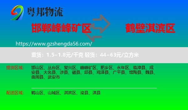 峰峰矿区到淇滨区物流专线