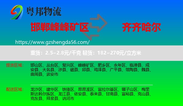 峰峰矿区到齐齐哈尔物流专线