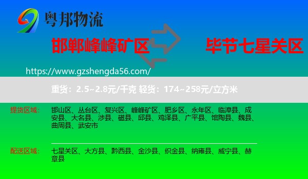 峰峰矿区到七星关区物流专线
