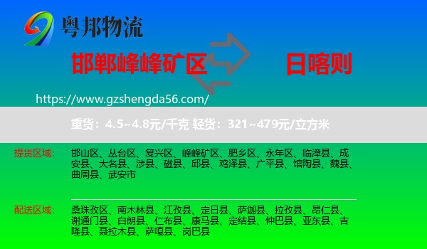 峰峰矿区到日喀则物流专线