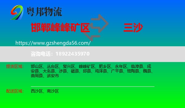 峰峰矿区到三沙物流专线