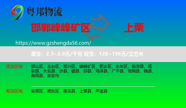 峰峰矿区到上栗县物流专线