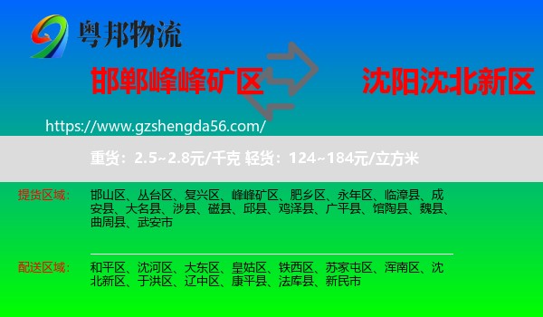 峰峰矿区到沈北新区物流专线