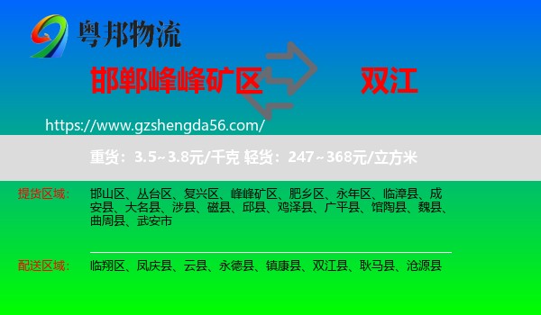 峰峰矿区到双江县物流专线