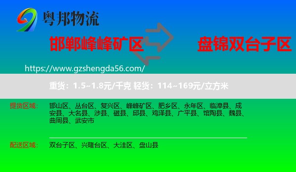 峰峰矿区到双台子区物流专线