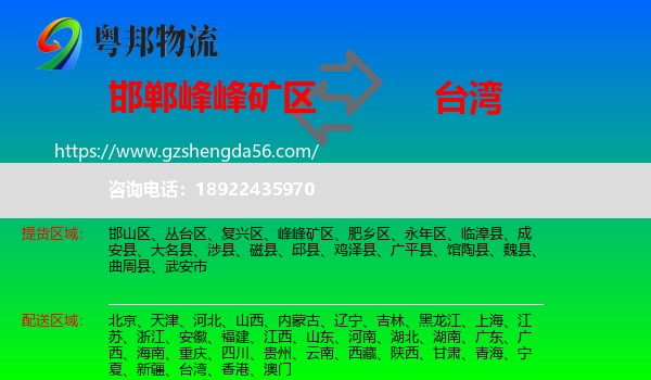峰峰矿区到台湾专线