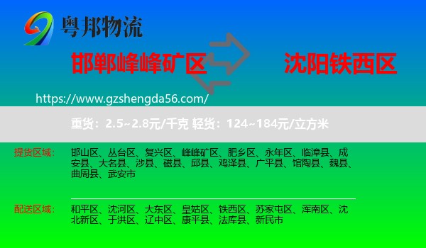 峰峰矿区到铁西区物流专线