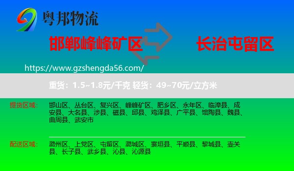 峰峰矿区到屯留区物流专线