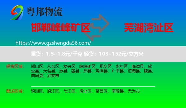 峰峰矿区到湾沚区物流专线