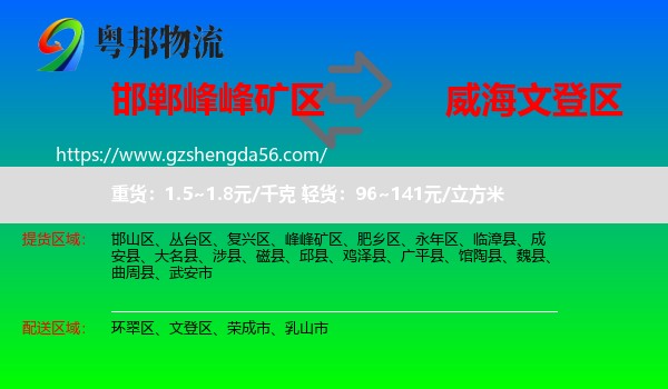 峰峰矿区到文登区物流专线