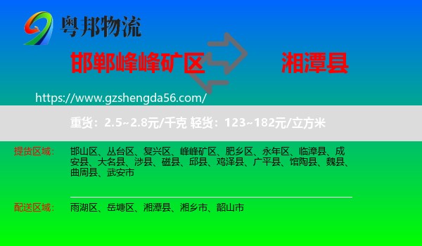 峰峰矿区到湘潭县物流专线