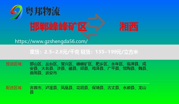 峰峰矿区到湘西物流专线