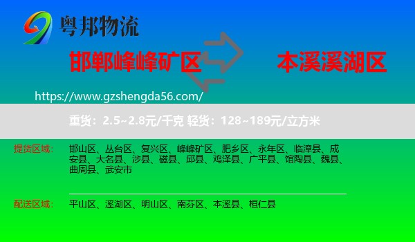 峰峰矿区到溪湖区物流专线