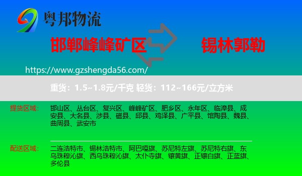 峰峰矿区到锡林郭勒物流专线