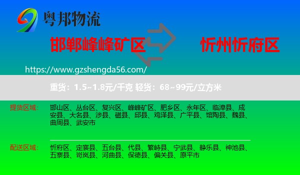峰峰矿区到忻府区物流专线