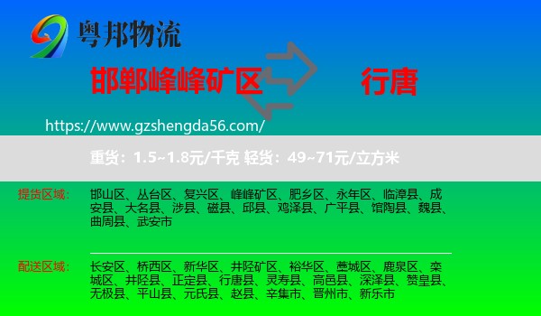 峰峰矿区到行唐县物流专线