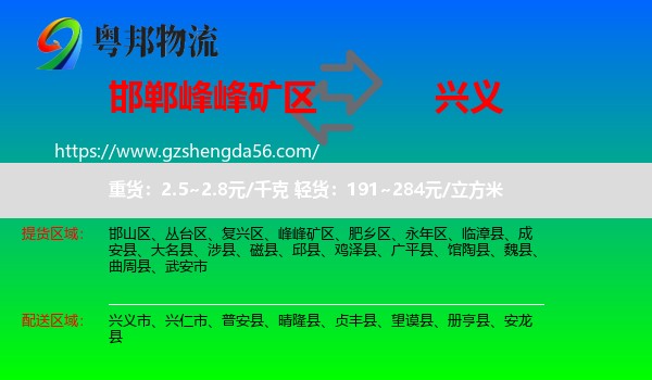 峰峰矿区到兴义市物流专线