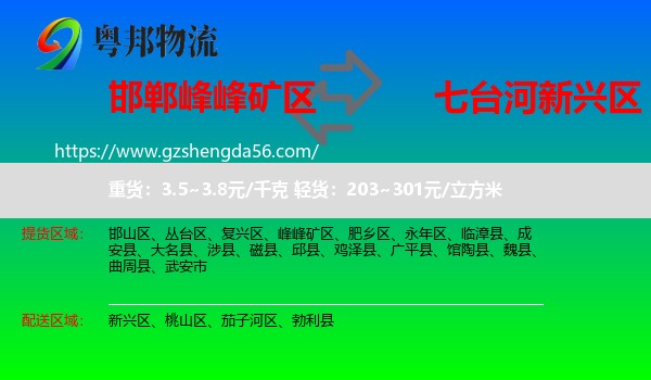 峰峰矿区到新兴区物流专线