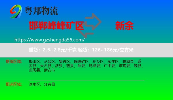 峰峰矿区到新余物流专线