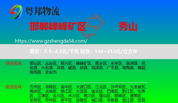 峰峰矿区到秀山县物流专线