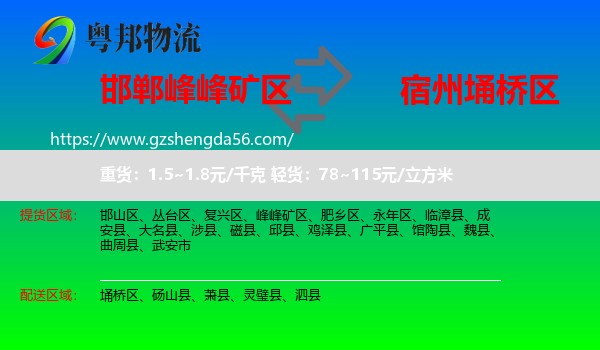 峰峰矿区到埇桥区物流专线