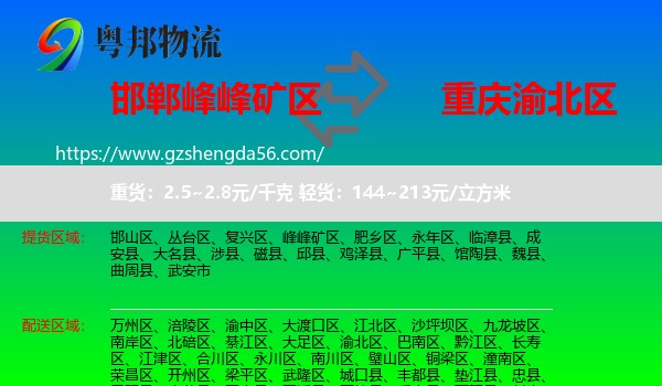 峰峰矿区到渝北区物流专线