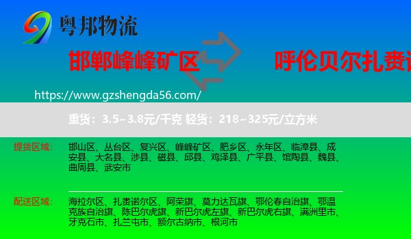 峰峰矿区到扎赉诺尔区物流专线