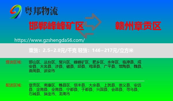 峰峰矿区到章贡区物流专线
