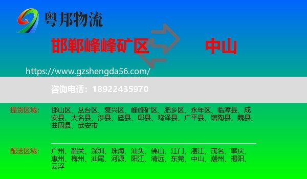 峰峰矿区到中山物流专线