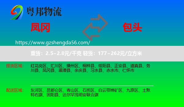 凤冈县到包头物流专线