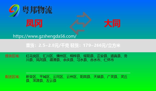 凤冈县到大同物流专线