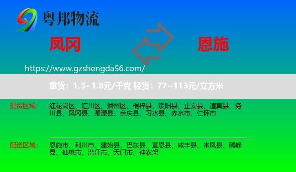 凤冈县到恩施物流专线