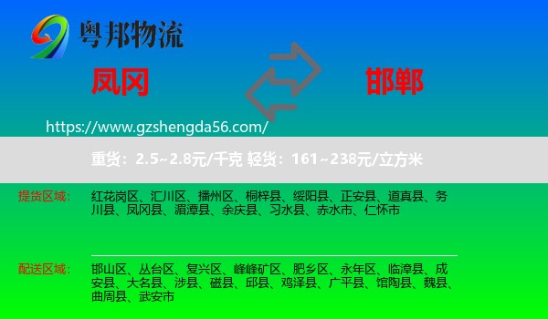 凤冈县到邯郸物流专线