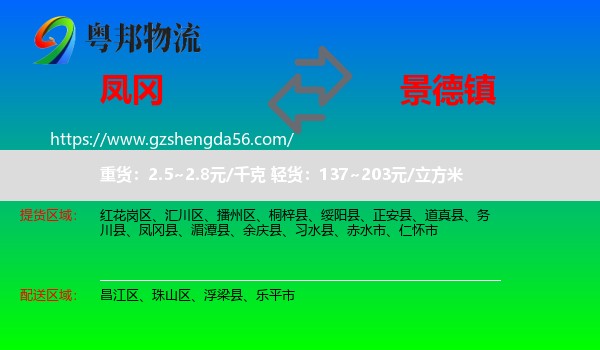 凤冈县到景德镇物流专线
