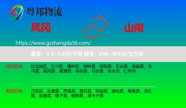 凤冈县到山南物流专线