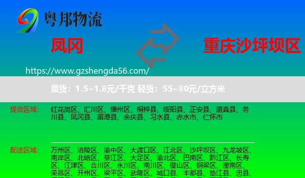 凤冈县到沙坪坝区物流专线