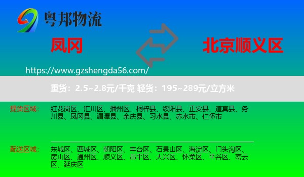 凤冈县到顺义区物流专线