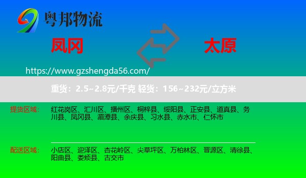 凤冈县到太原专线