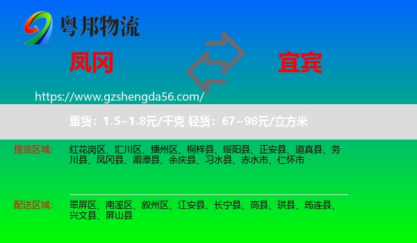 凤冈县到宜宾物流专线