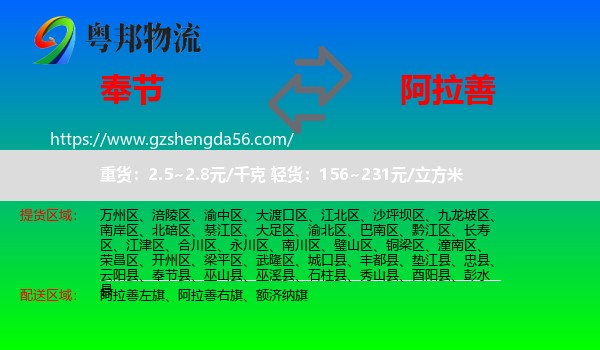 奉节县到阿拉善盟物流专线