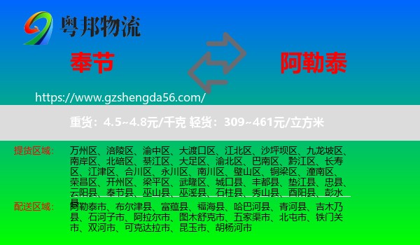 奉节县到阿勒泰物流专线