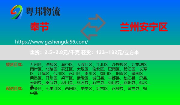 奉节县到安宁区物流专线