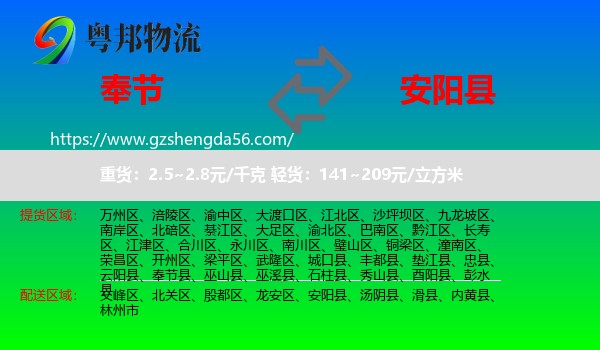 奉节县到安阳县物流专线