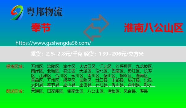 奉节县到八公山区物流专线