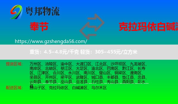 奉节县到白碱滩区物流专线