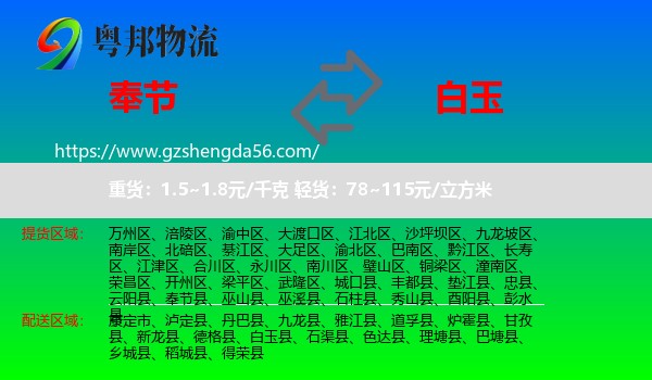 奉节县到白玉县物流专线