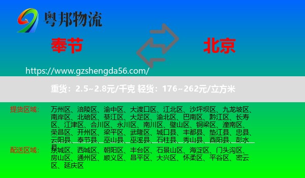 奉节县到北京专线