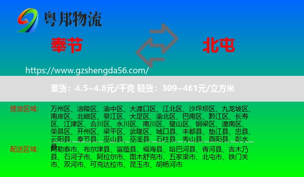 奉节县到北屯市物流专线